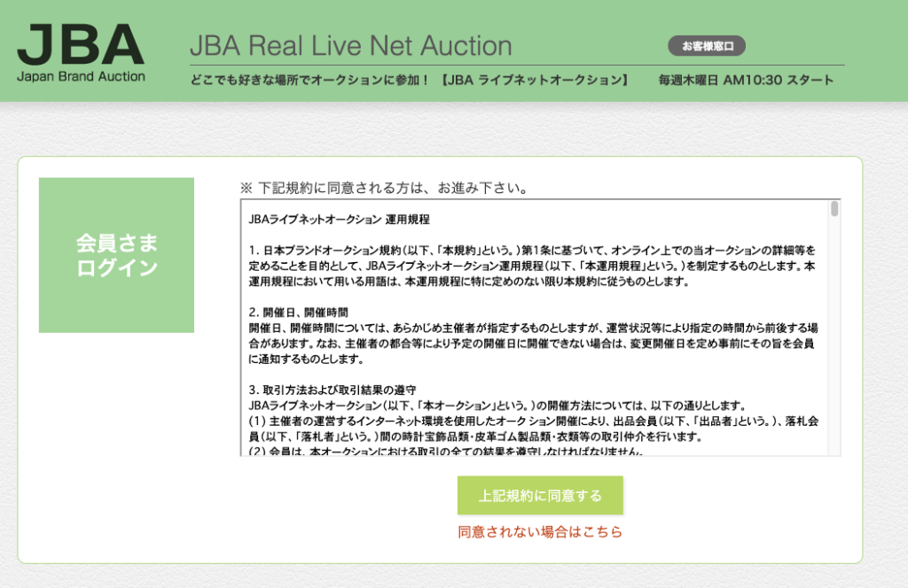 JBA利用規約